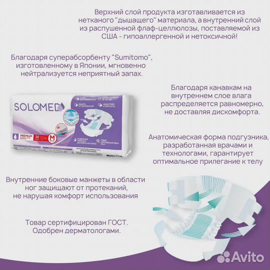 Подгузники для взрослых Соломед solomed Premium ра