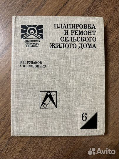 Планировка и ремонт дома, Рудаков
