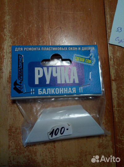 Ручка балконная