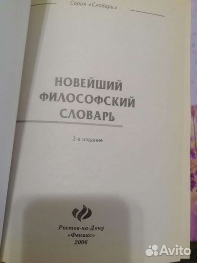Новейший философский словарь