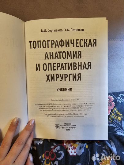 Топографическая анатомия и оперативная хирургия