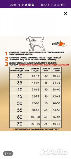 Попона для собак 70 размер