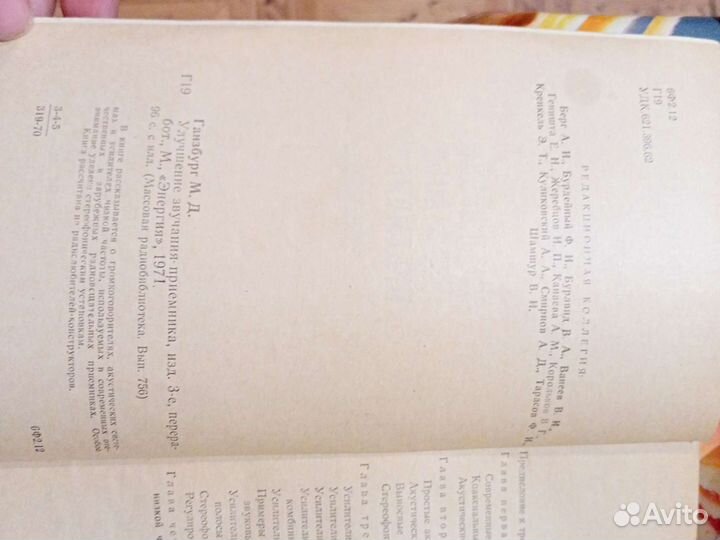 Улучшение звучания приемника