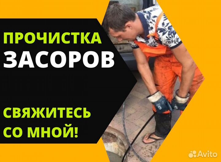 Прочистка канализационных труб