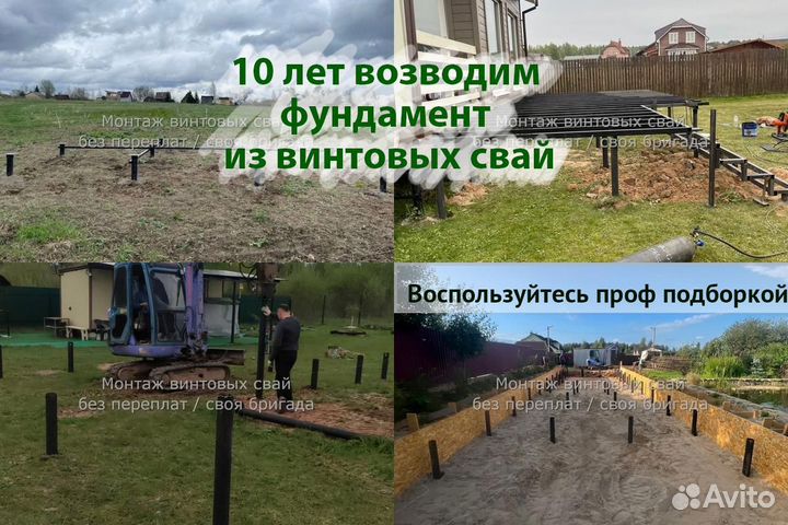 Монтаж Винтовых сваи