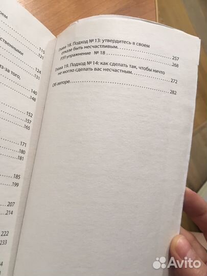 Психология страданий