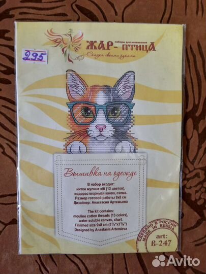 Наборы для вышивания на одежде