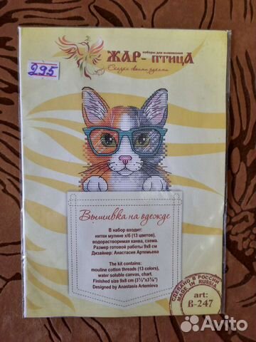 Наборы для вышивания на одежде