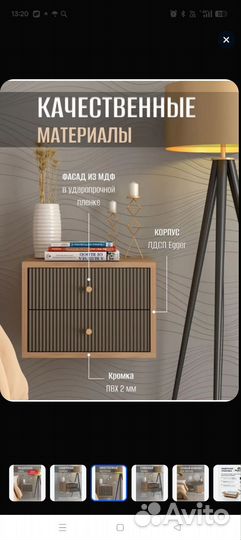 Прикроватная тумба