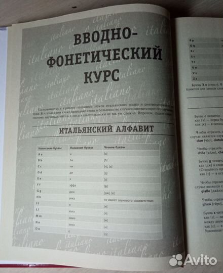 Самоучитель итальянского языка для начинающих