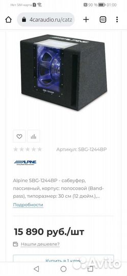 Сабвуфер alpine