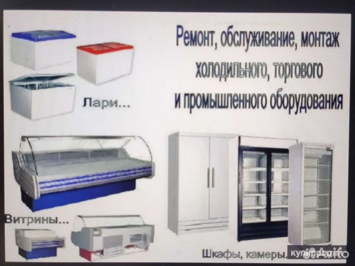 Ремонт холодильников,кондиционеров,быт-ой техники