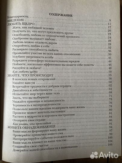 Книга, психология отношений