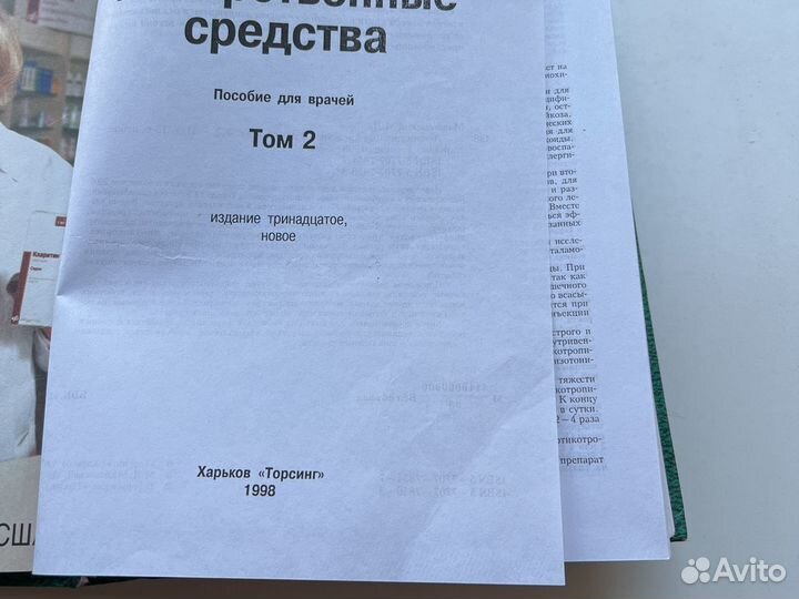 Справочник по лекарствам