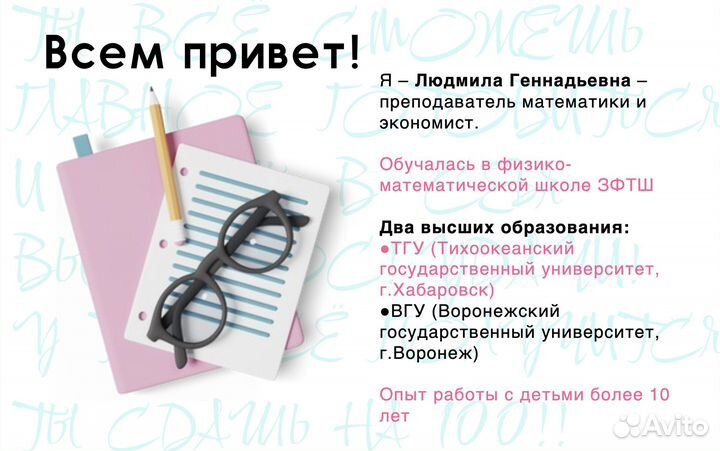 Репетитор по математике 5-11 классы. Очно и онлайн