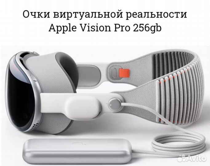 Очки виртуальной реальности Apple Vision Pro 256gb