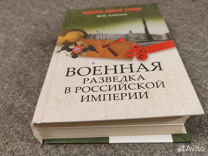 Военная разведка в Российской империи