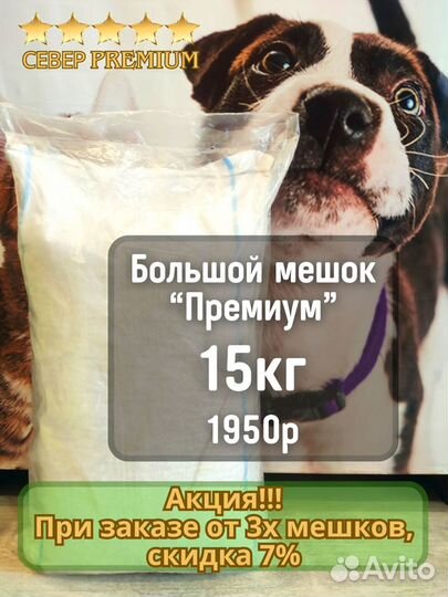 Корм для собак 15кг Премиум Бесплатная доставка