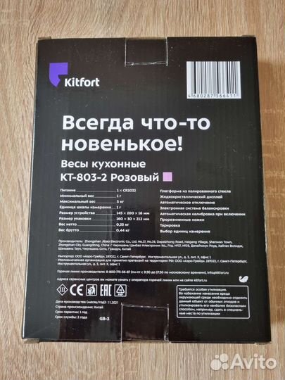 Весы кухонные kitfort