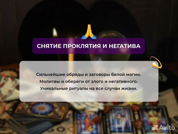 Приворот любовная Магия Гадание
