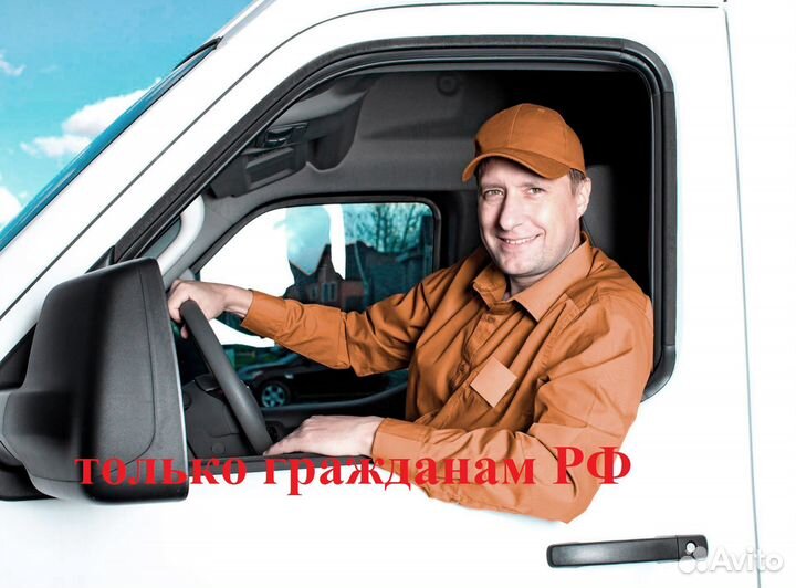 Водитель экспедитор со своей Газель (аналог)