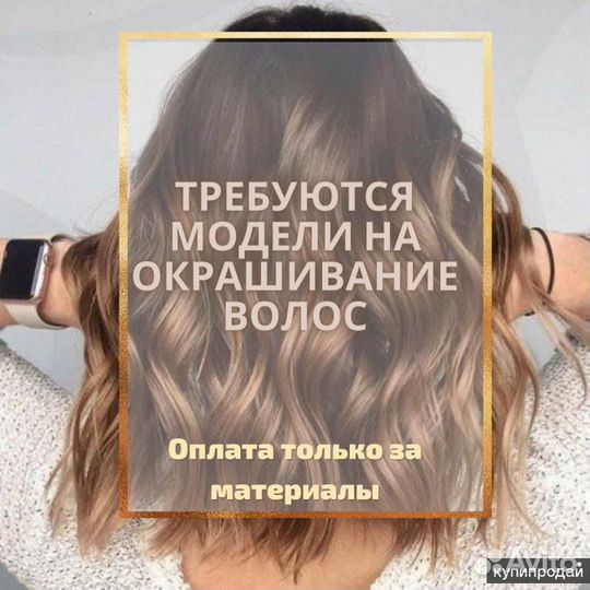 Модели на окрашивание
