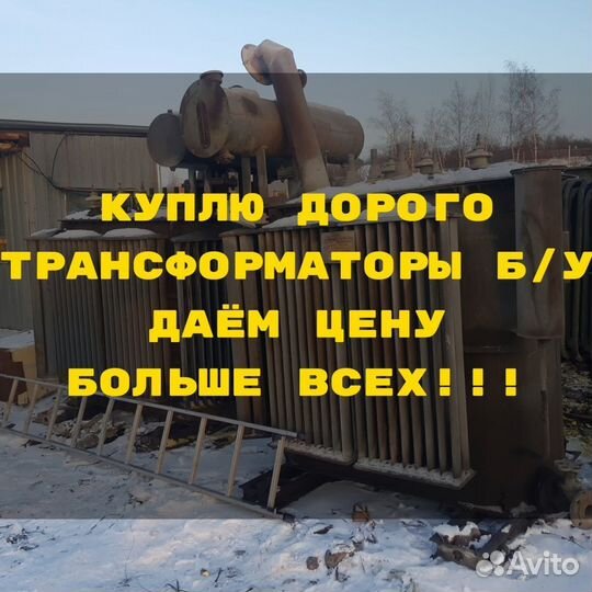 Трансформаторы б/у