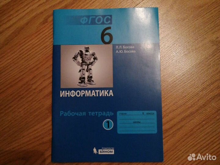 Информатика 6 класс