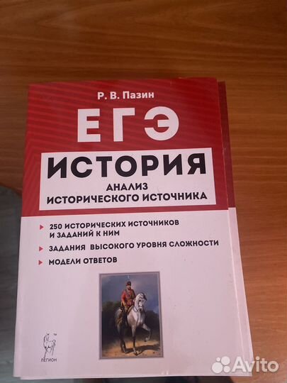 Книги егэ история