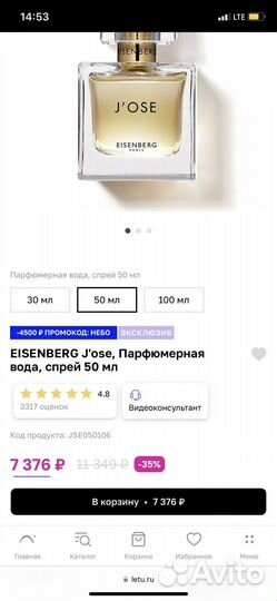 Духи парфюм eisenberg J'ose Jose