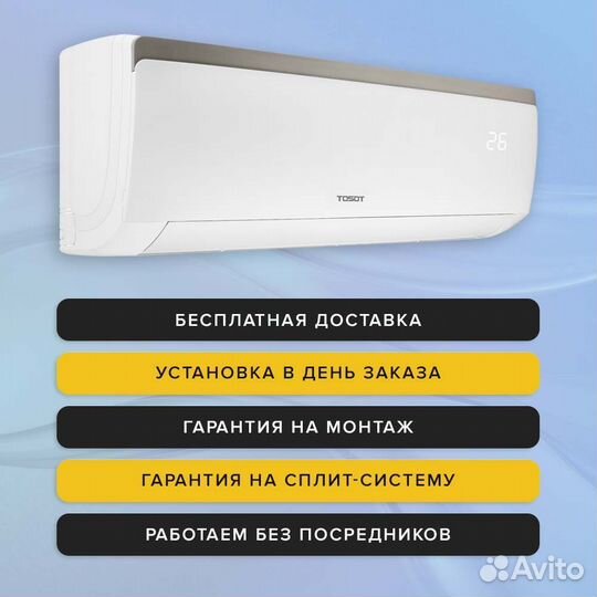 Сплит-системы Tosot (19-90 кв.м.)