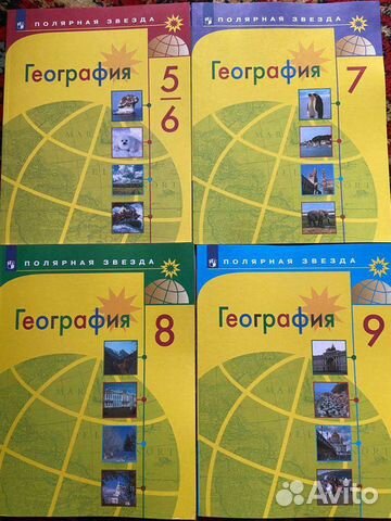 География желтый учебник. Учебники по географии Полярная звезда 5-9 классы.