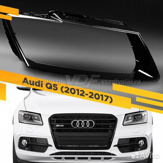 Стекло для фары Audi Q5 (2012-2017) Рестайлинг Пра