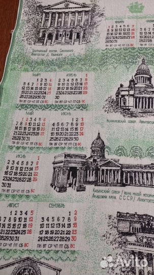 Тканевый календарь 1979г