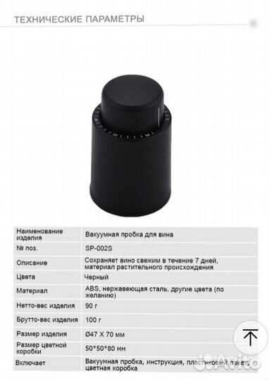 Пробка вакуумная для хранения вина