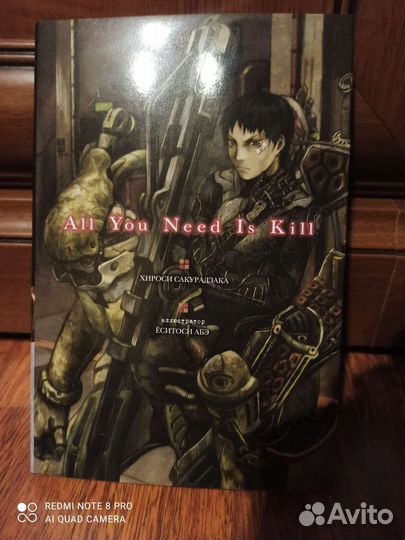 All you need is kill ранобе