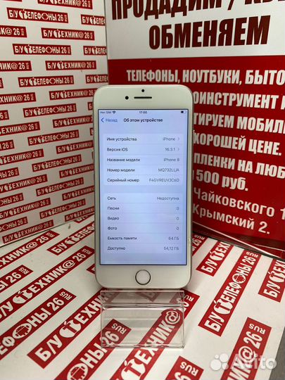 iPhone 8, 64 ГБ