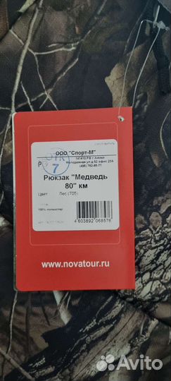 Рюкзак Nova Tour Медведь 80
