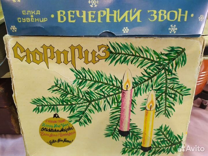 СССР ёлочная гирлянда Сюрприз Львов 76г