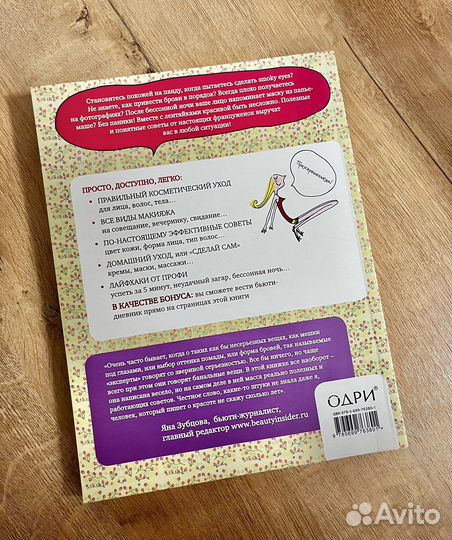 Книга «Секреты французских лентяек»