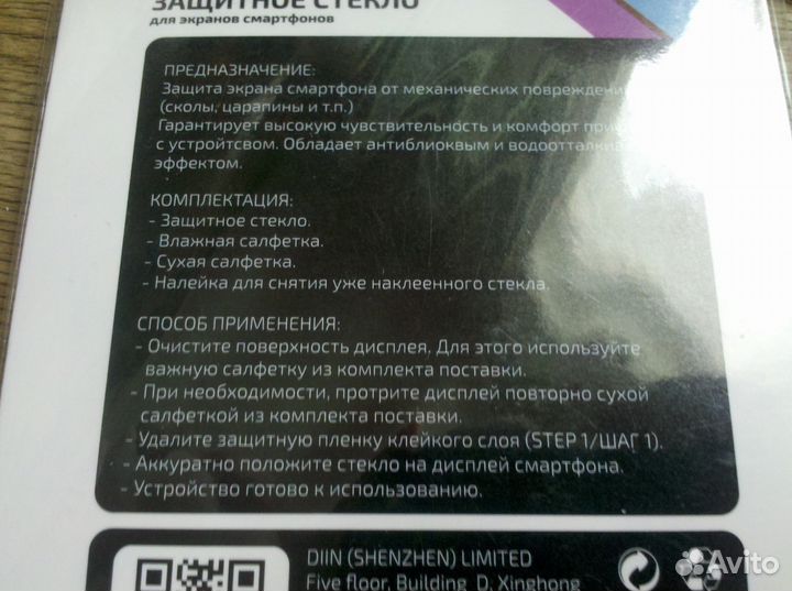 Защитное стекло для iPhone 4 4S и honor 4x