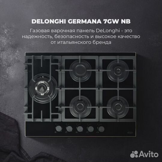 Варочная панель газовая DeLonghi germana 7GW NB