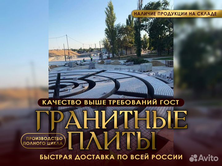 Гранитная плита 600х300х20