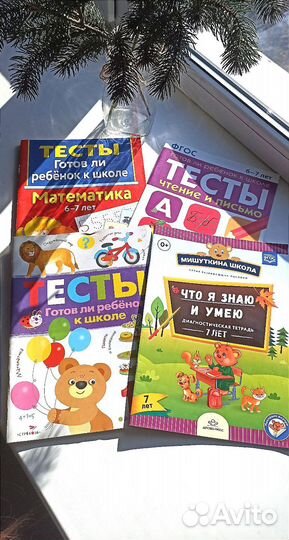 Тесты подготовка к школе 6-7 лет