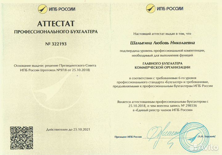 Главный бухгалтер в строительстве