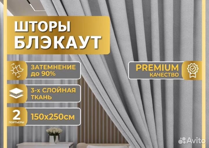 Шторы блэкаут серые