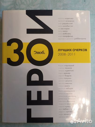 Собрание очерков. Герои