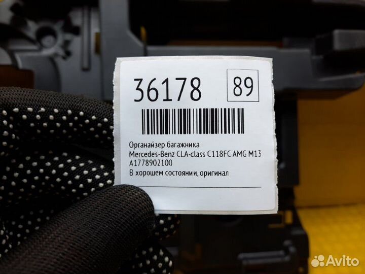 Органайзер багажника Mercedes-Benz Cla-Class