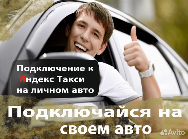 Работа в Яндекс на л/а