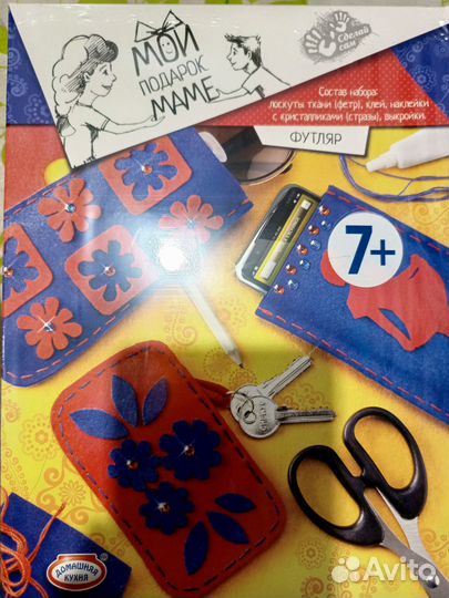 Набор для рукоделия